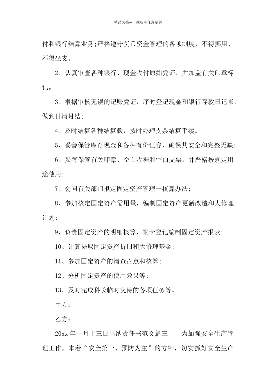 出纳责任书范文_第2页