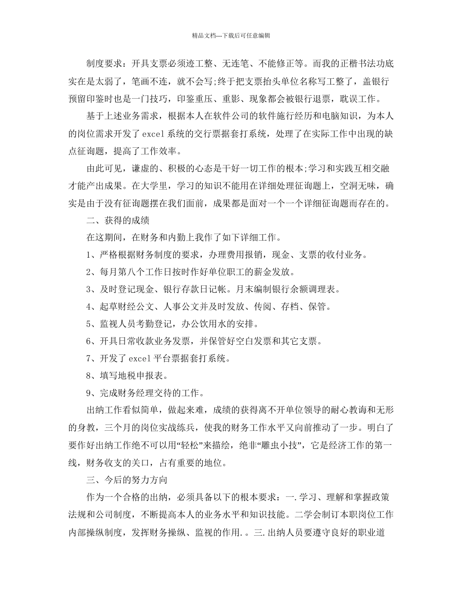 出纳转正工作参考总结范文五篇_第3页