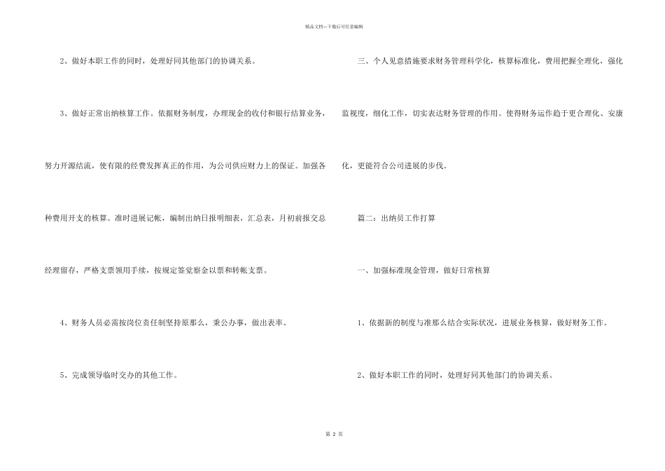 出纳的工作计划4篇_第2页