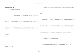 出纳的工作计划4篇