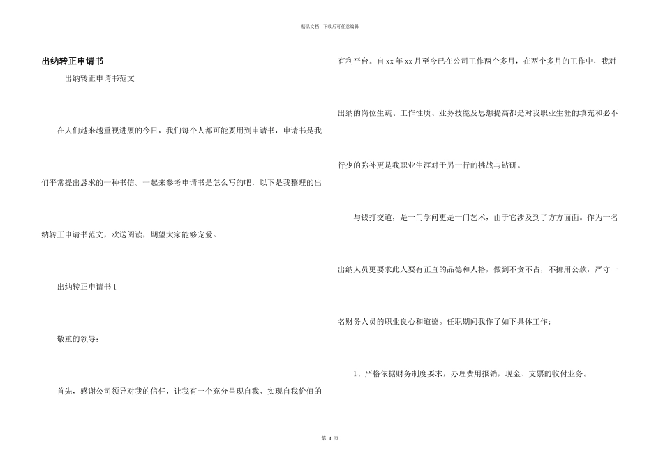 出纳转正申请书_第1页