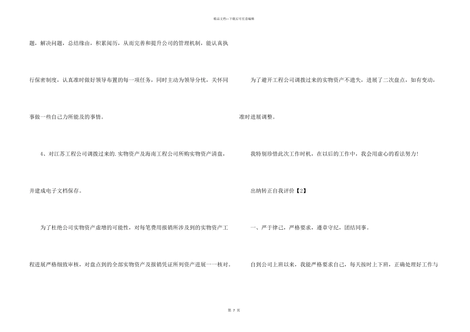 出纳转正自我评价_第3页