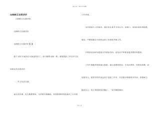 出纳转正自我评价