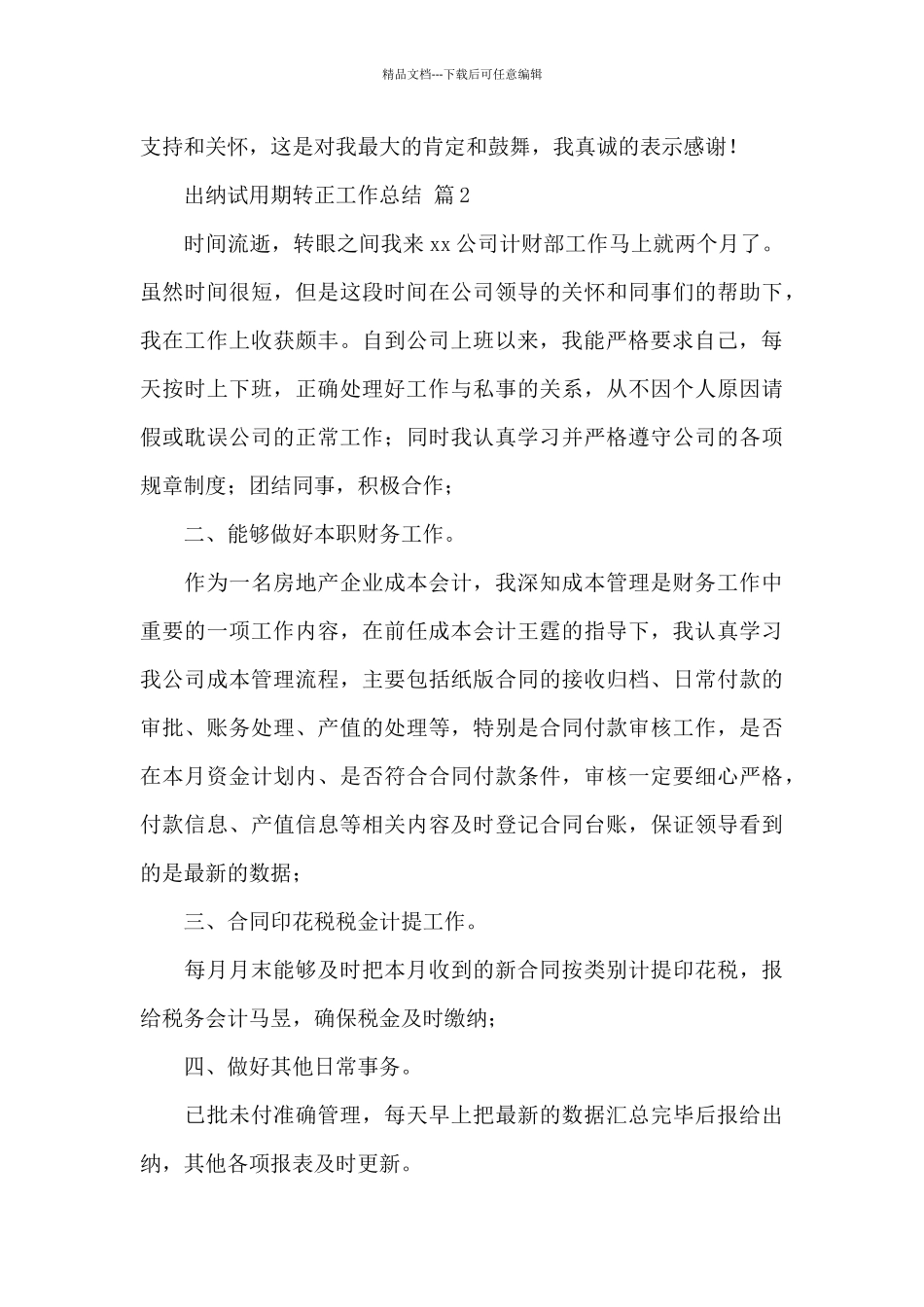 出纳试用期转正工作总结精选范文6篇_第3页