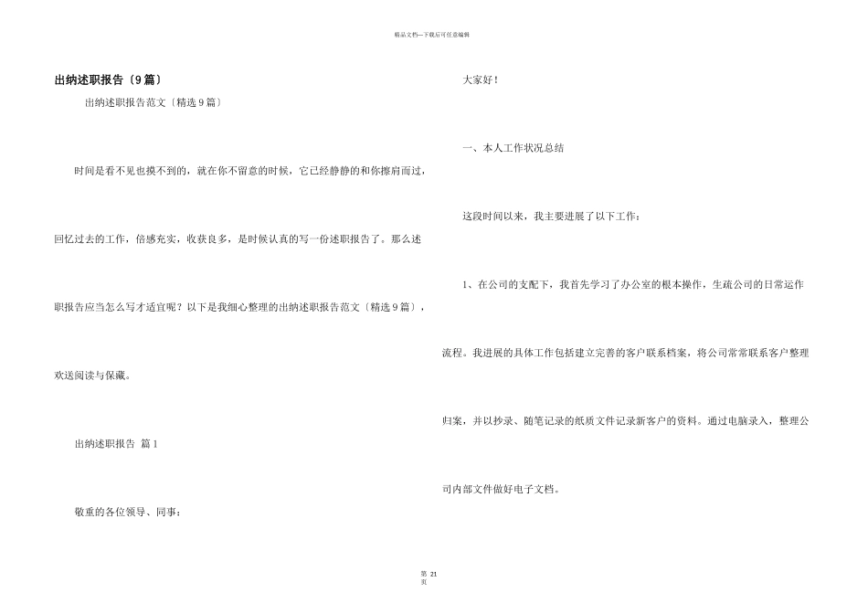 出纳述职报告（9篇）_第1页