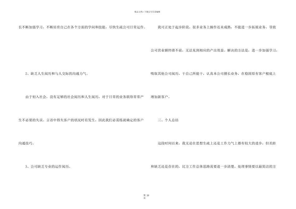 出纳述职报告（9篇）_第3页