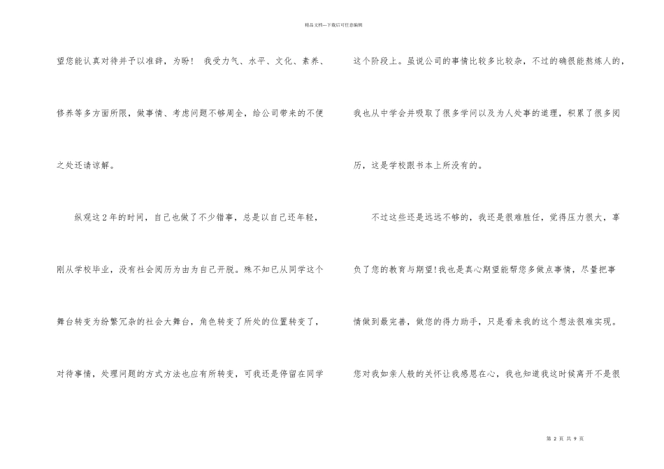出纳辞职报告四篇_第2页