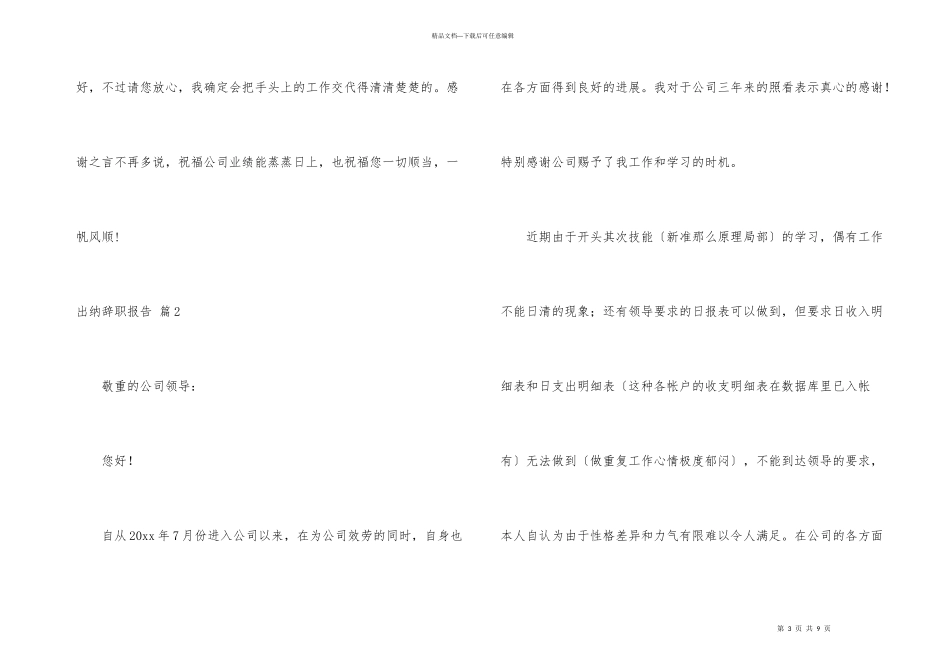 出纳辞职报告四篇_第3页