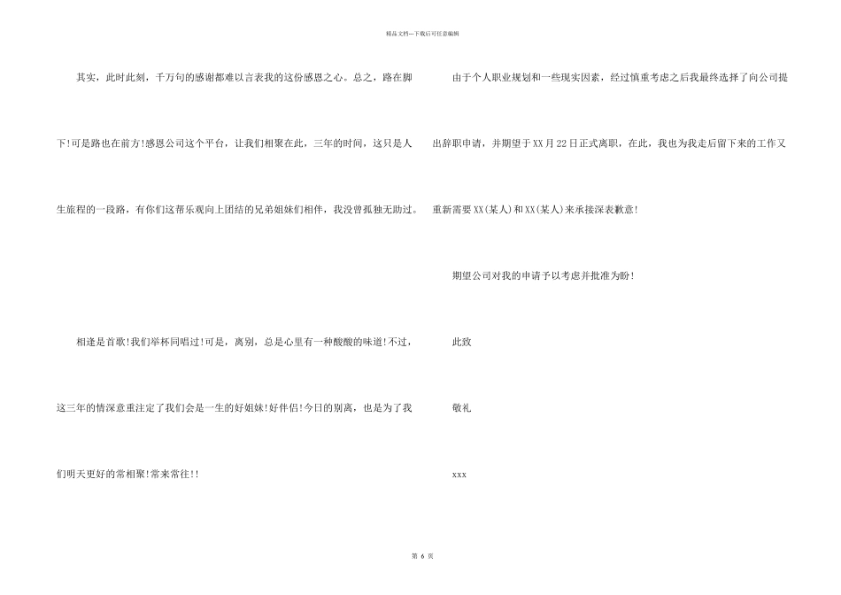 出纳辞职报告锦集六篇_第2页