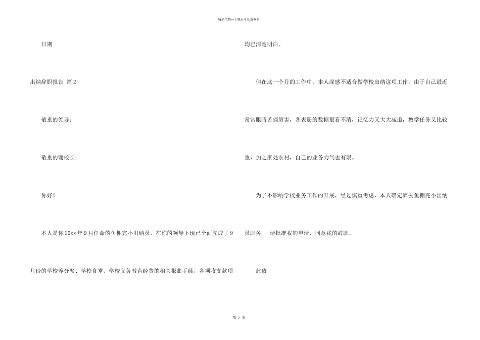 出纳辞职报告锦集六篇_第3页