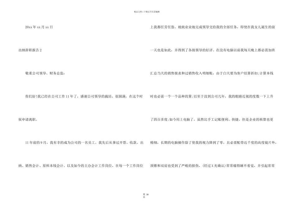 出纳辞职报告15篇_第3页