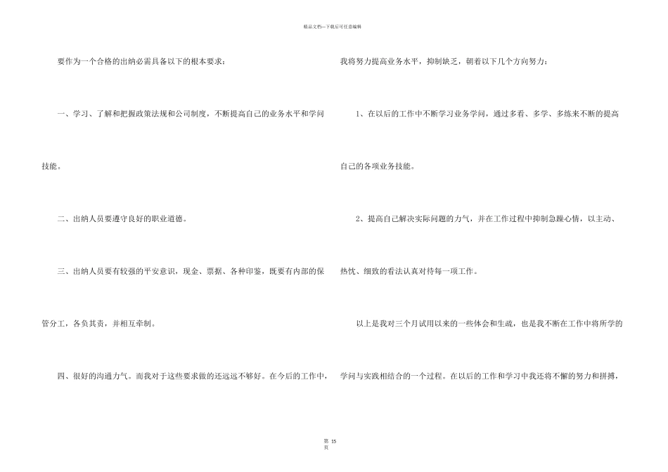 出纳试用期自我鉴定_第3页