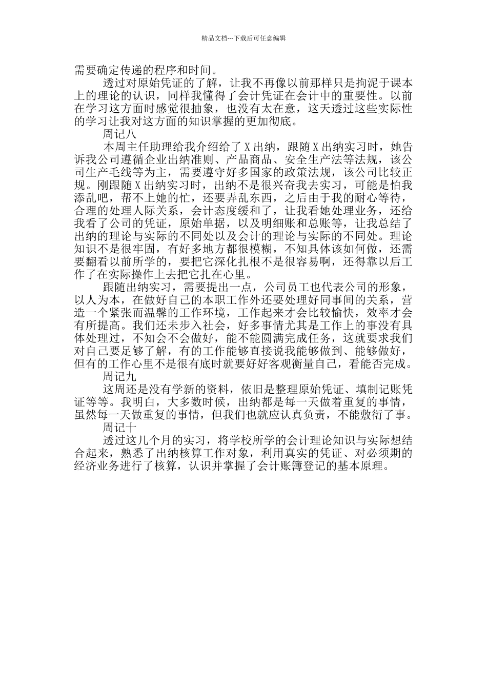 出纳顶岗毕业实习周记_第3页