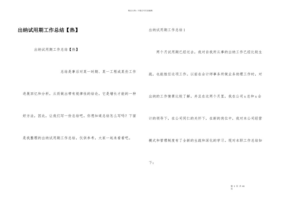出纳试用期工作总结【热】_第1页