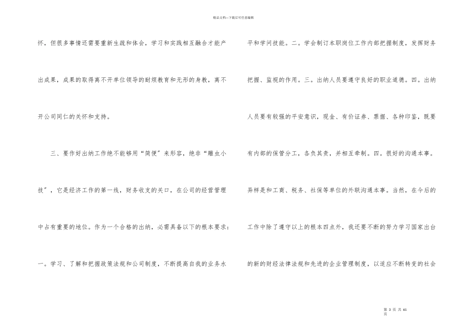 出纳试用期工作总结【热】_第3页