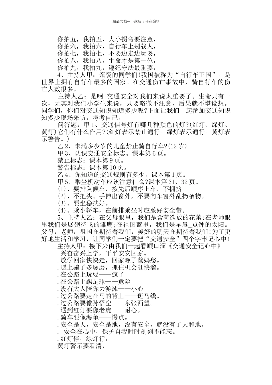 出行安全自我防范主题活动方案参考_第2页