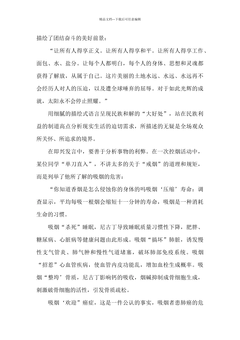 出色的即兴发言技巧_第2页