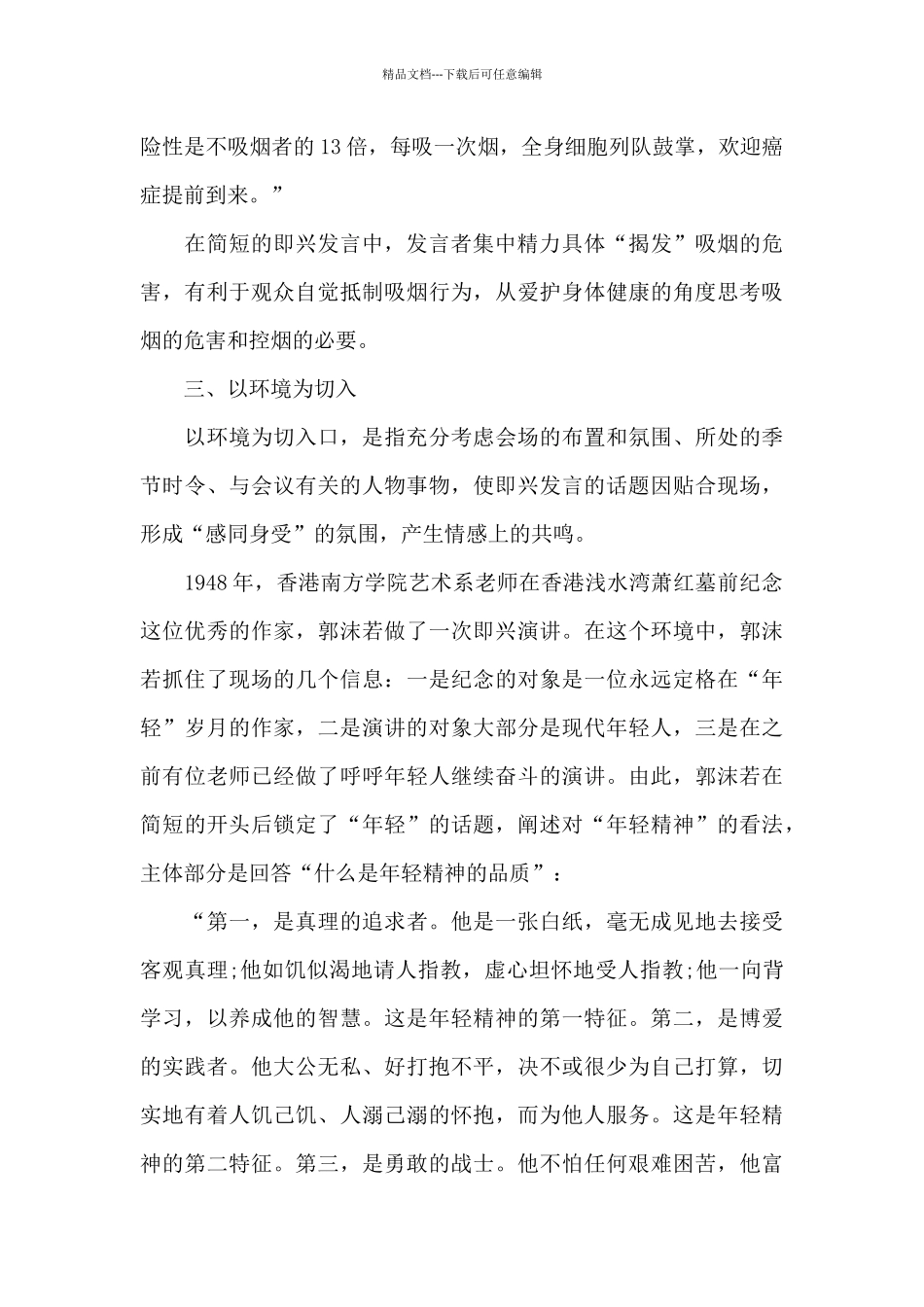 出色的即兴发言技巧_第3页