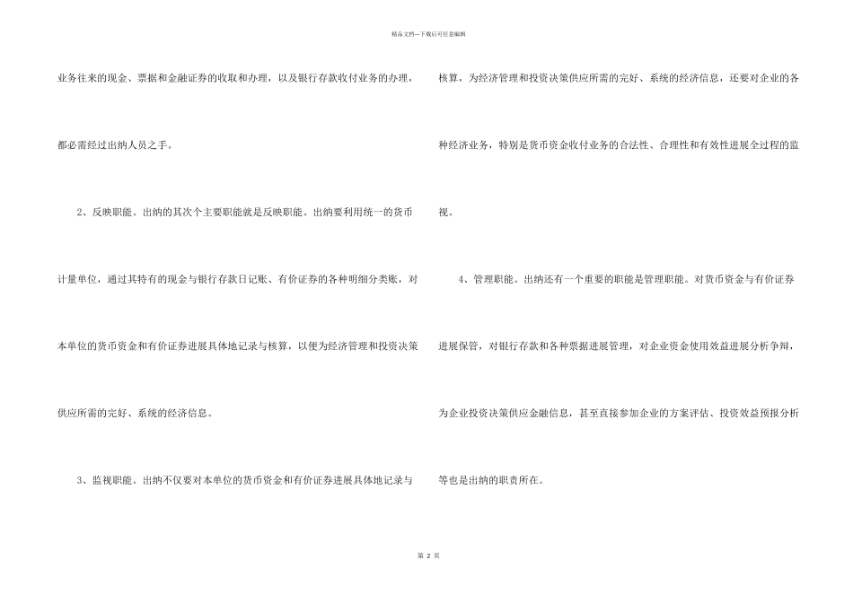 出纳顶岗实习报告_第2页