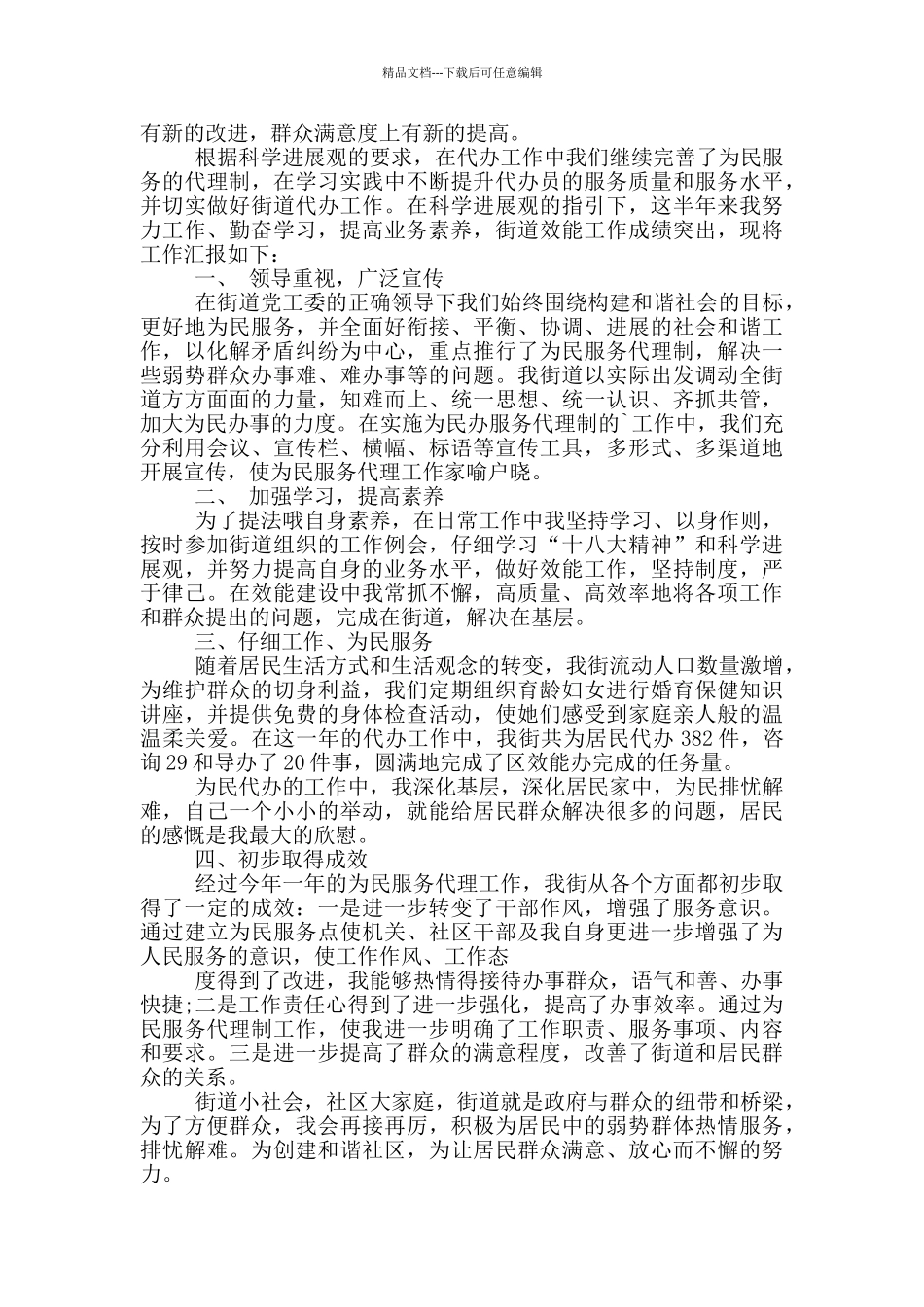 出色员工个人工作总结范文5篇_第3页