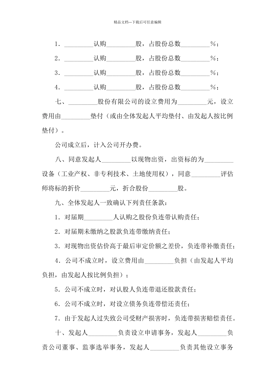 出资协议书+函授本科毕业的自我鉴定_第2页