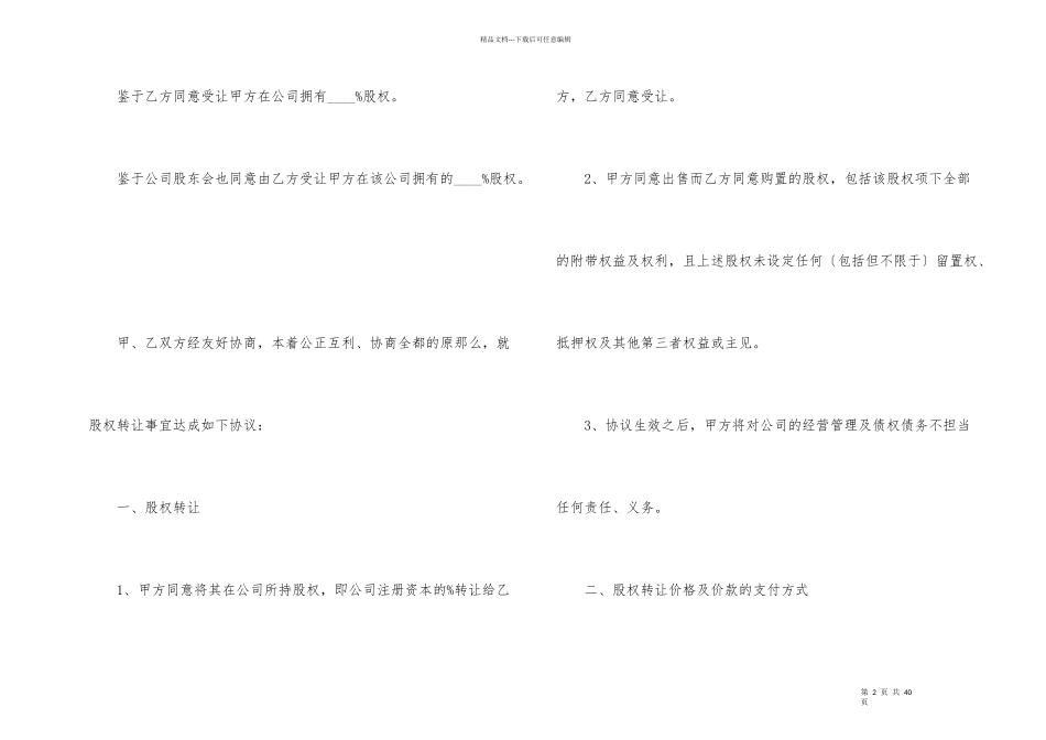 出资转让协议书_第2页