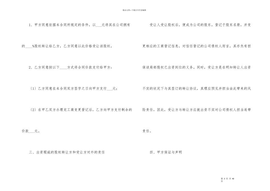 出资转让协议书_第3页