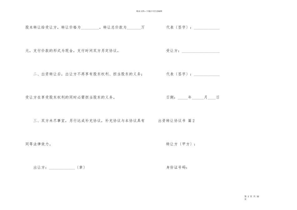 出资转让协议书锦集八篇_第2页