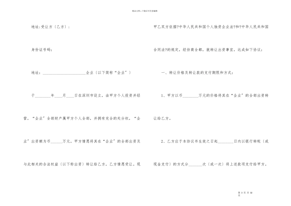 出资转让协议书锦集八篇_第3页