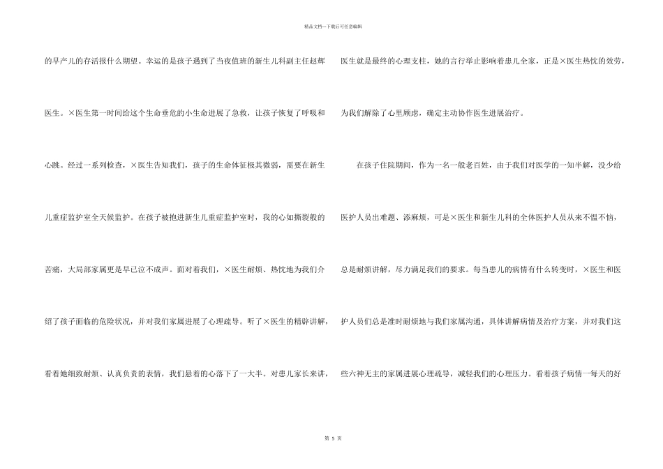 出院时写的感谢信_第2页