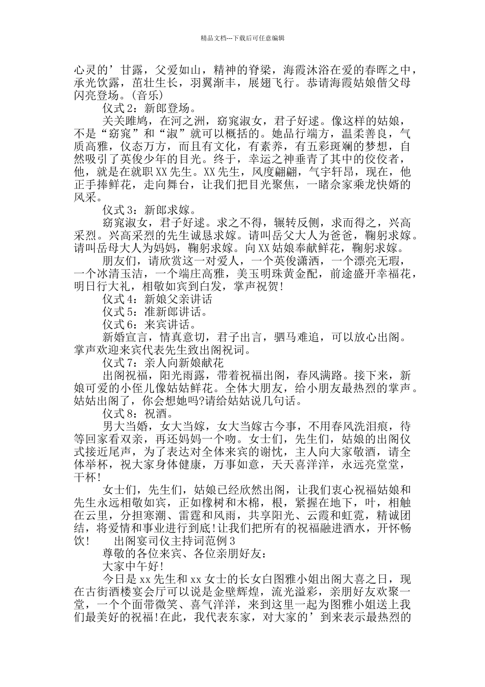 出阁宴司仪主持词范例多篇_第2页