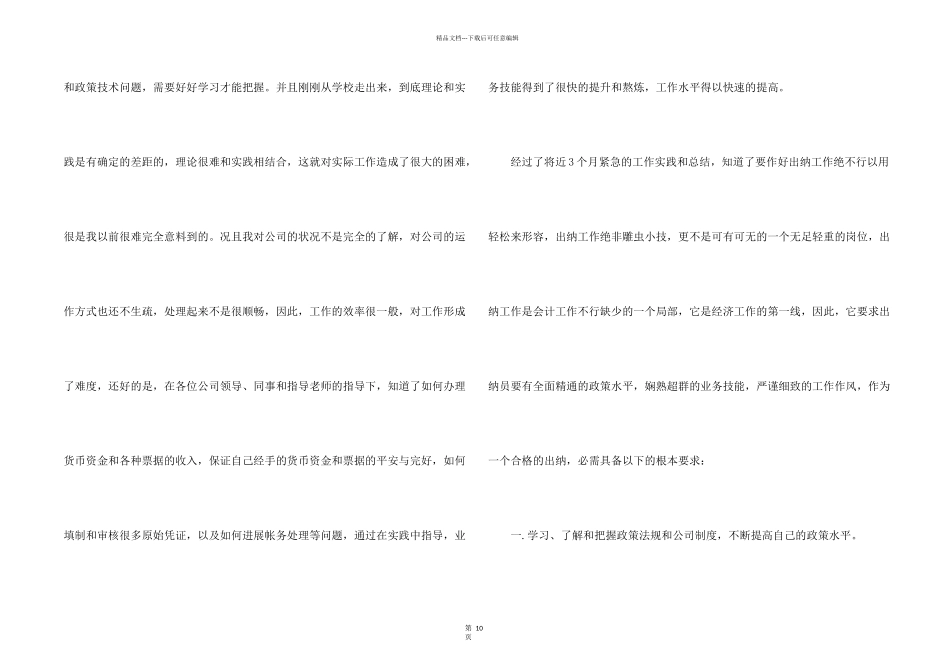 出纳转正试用期工作总结_第2页