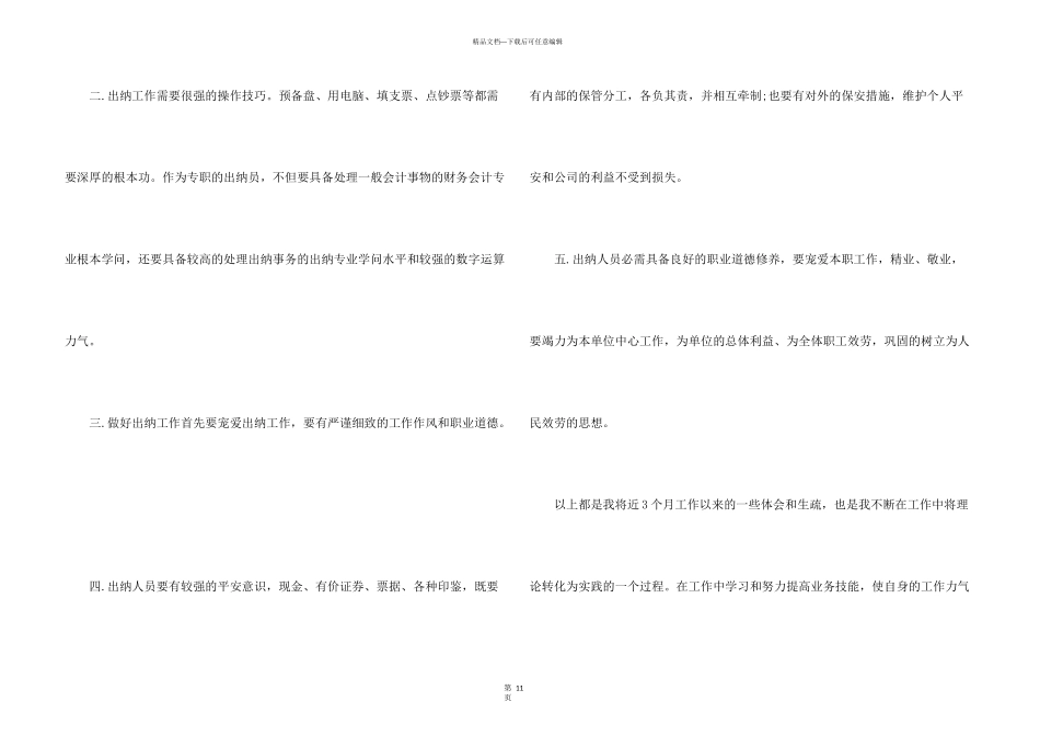 出纳转正试用期工作总结_第3页