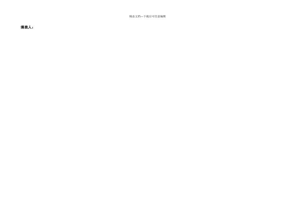 出院病人随访登记表_第2页