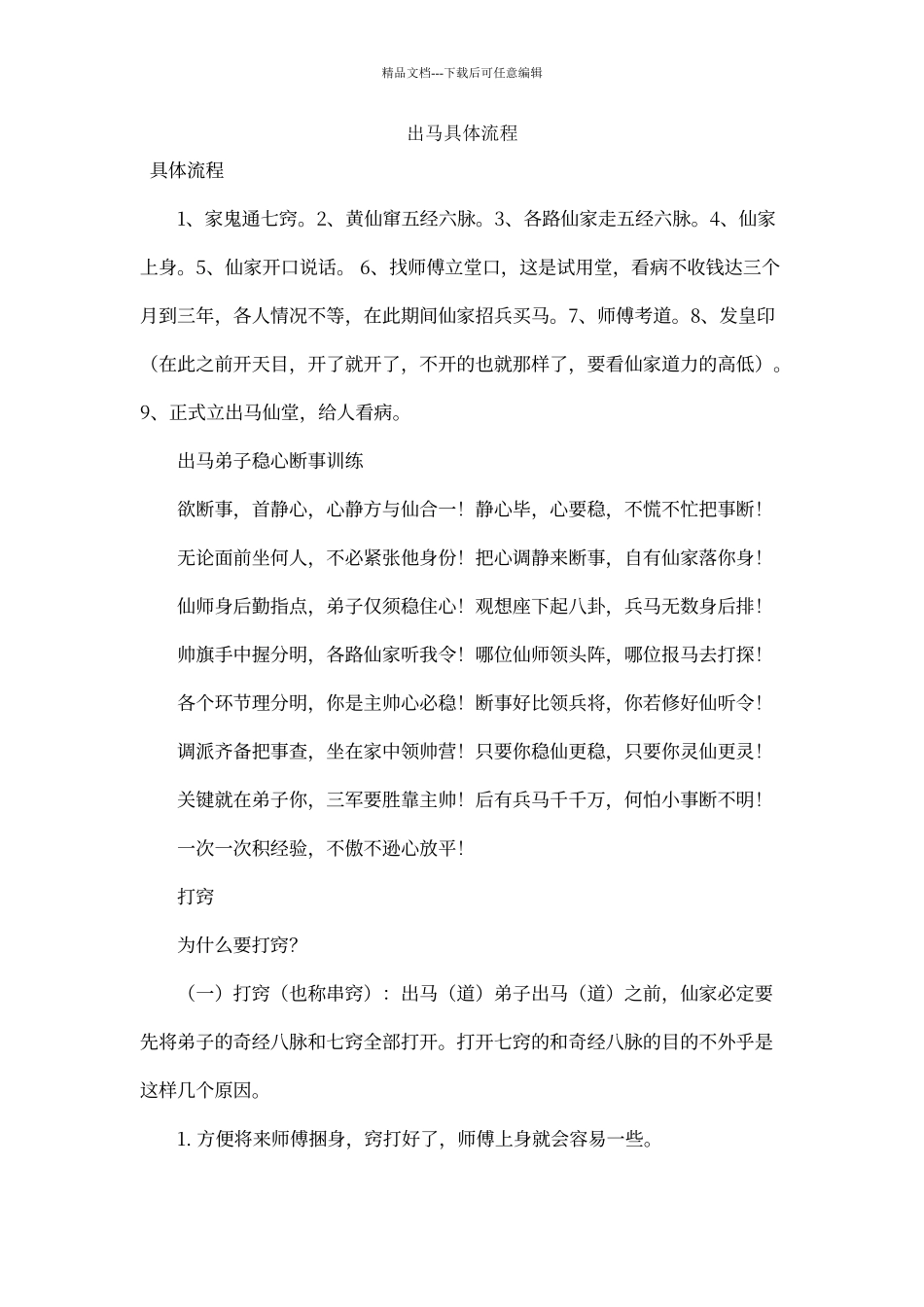 出马具体流程_第1页
