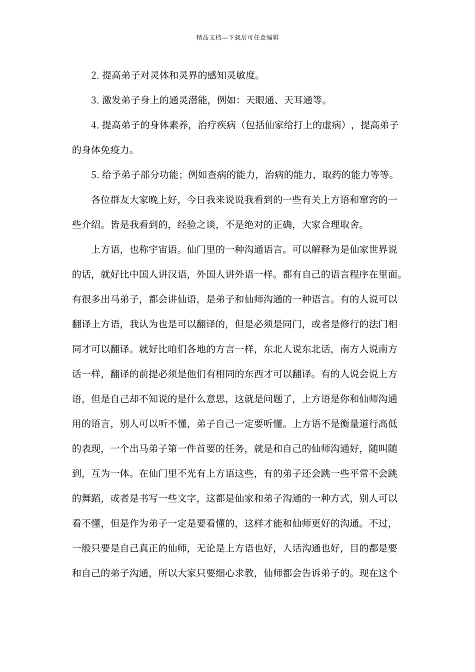 出马具体流程_第2页