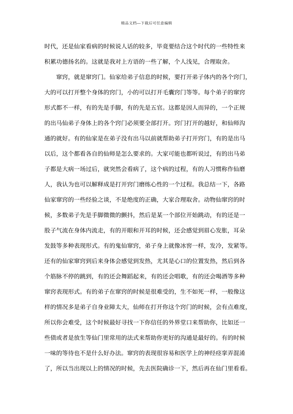 出马具体流程_第3页