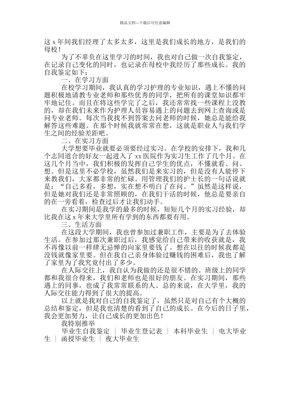 函授护理毕业生登记表自我鉴定_第2页