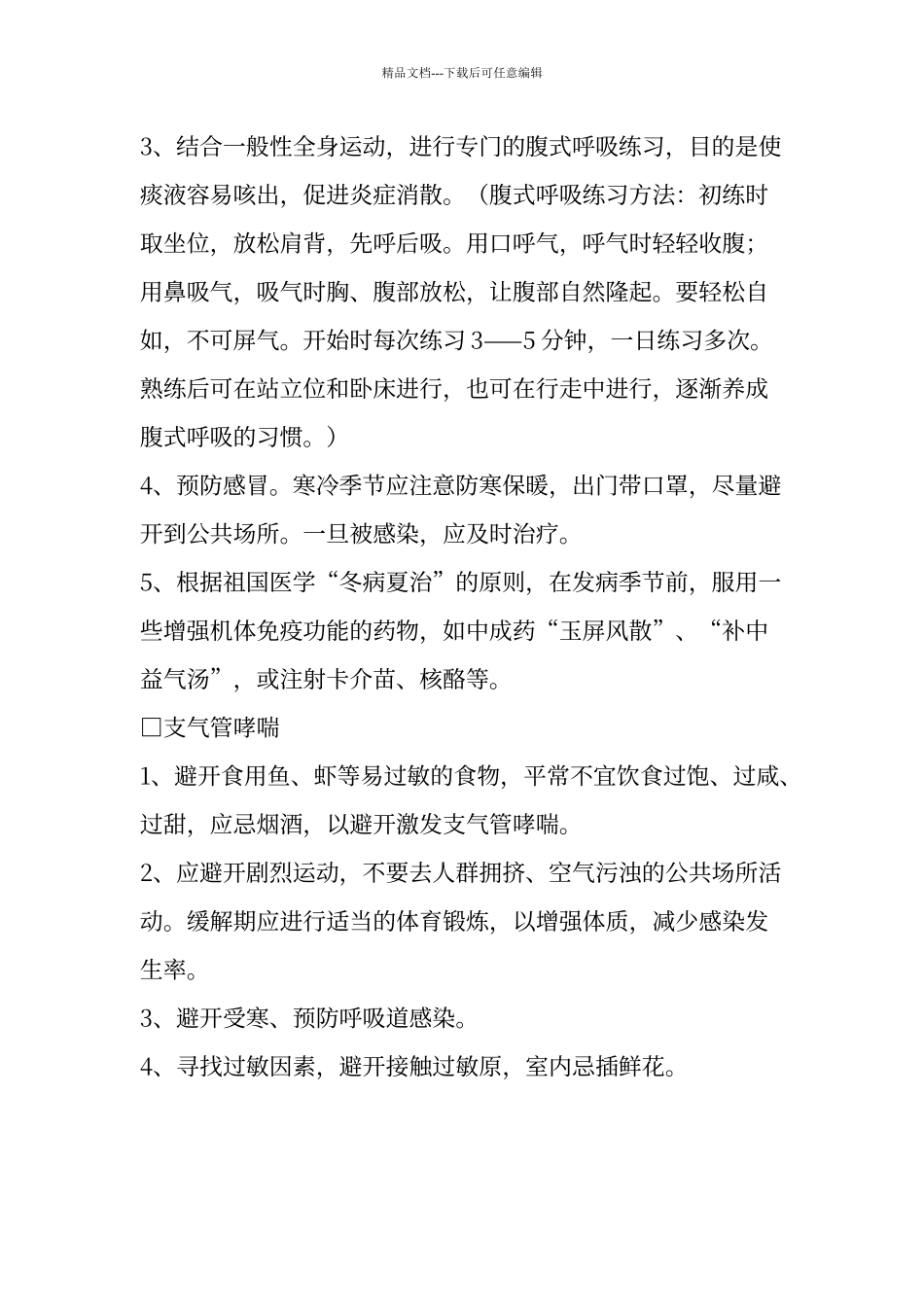 出院病人随访表_第2页