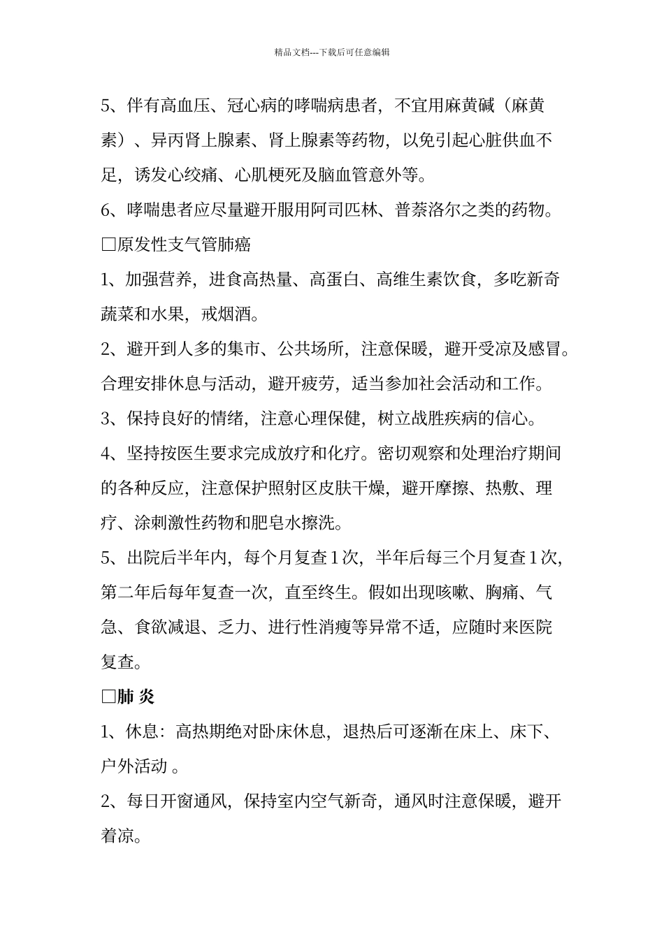 出院病人随访表_第3页