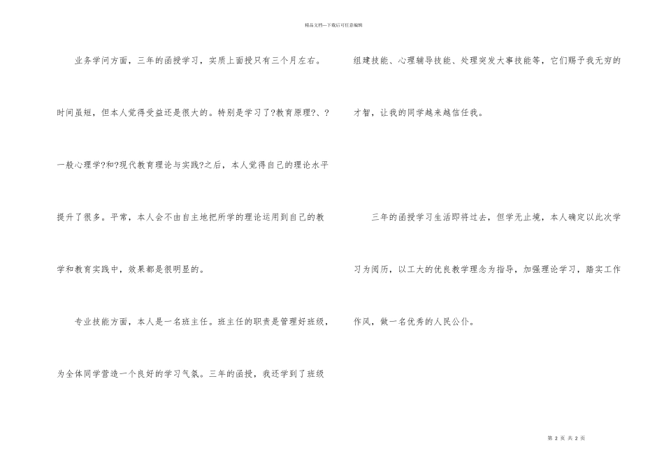 函授生自我鉴定模板_第2页