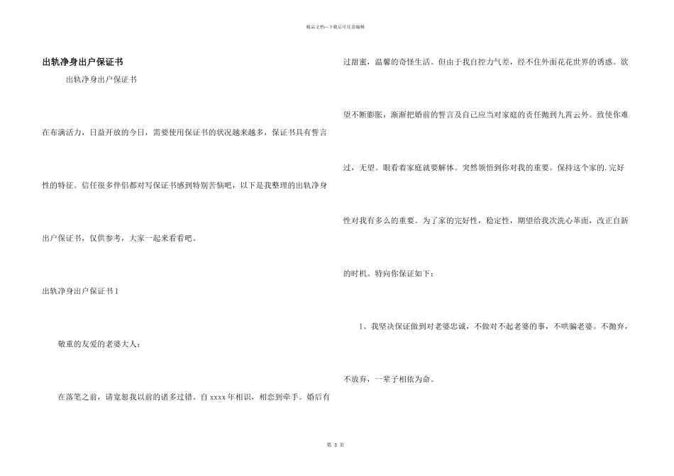 出轨净身出户保证书_第1页