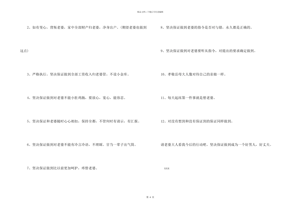 出轨净身出户保证书_第2页