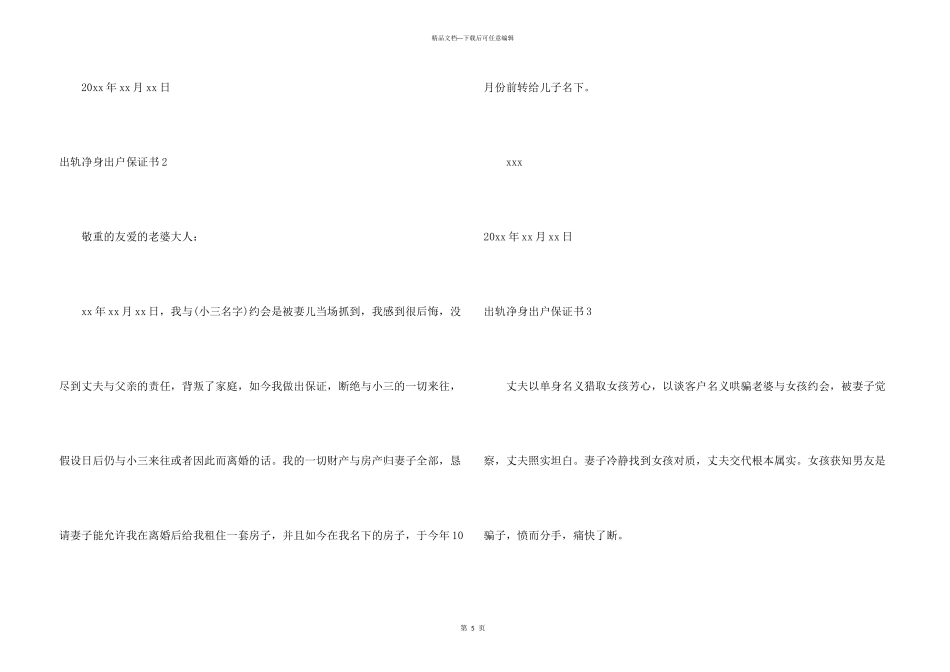 出轨净身出户保证书_第3页