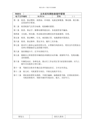 出车前车辆检查操作管理