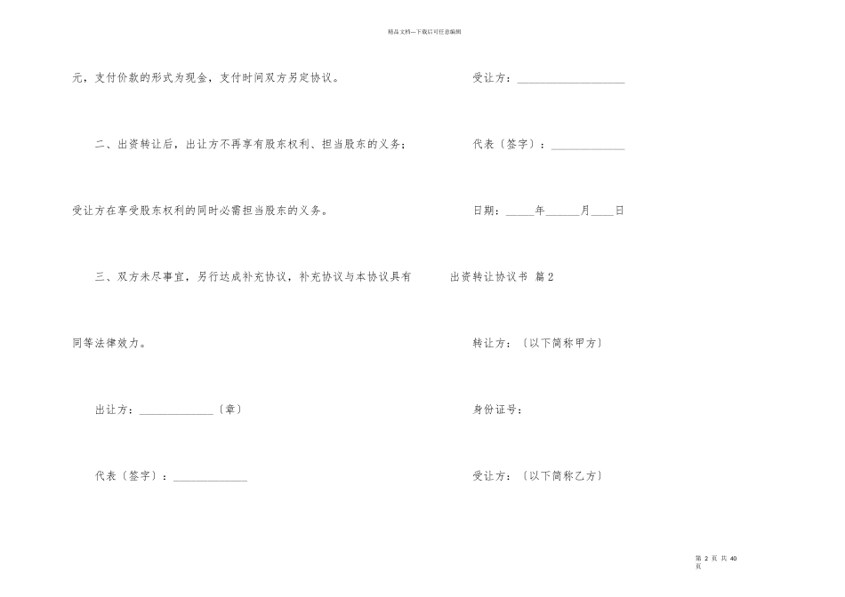 出资转让协议书10篇_第2页