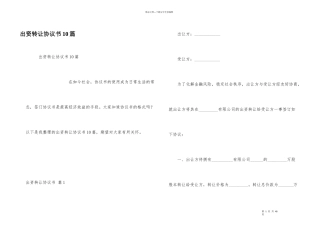 出资转让协议书10篇