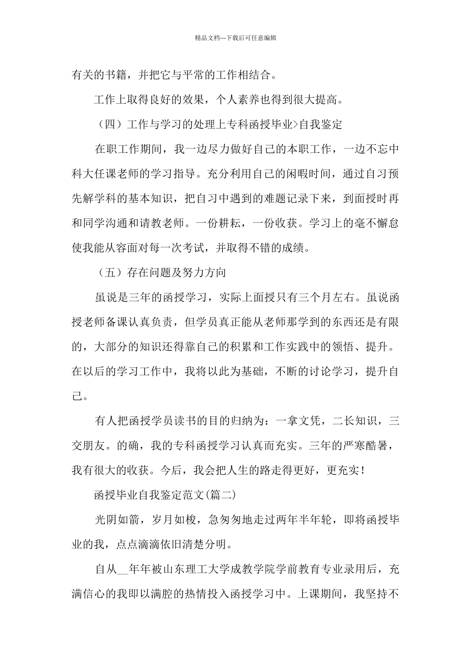 函授毕业自我鉴定_第2页