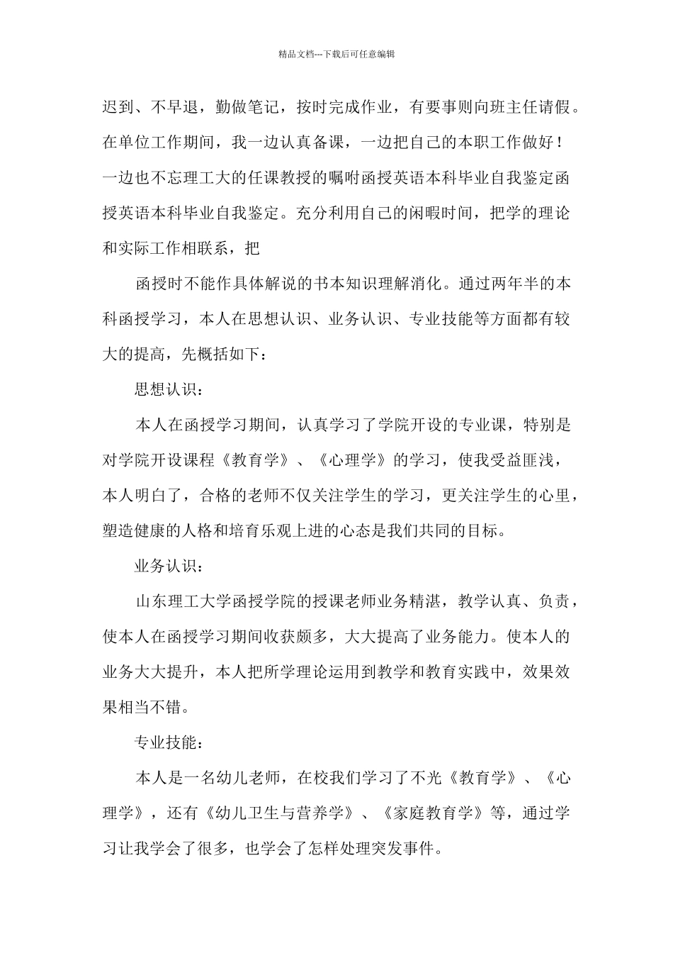 函授毕业自我鉴定_第3页