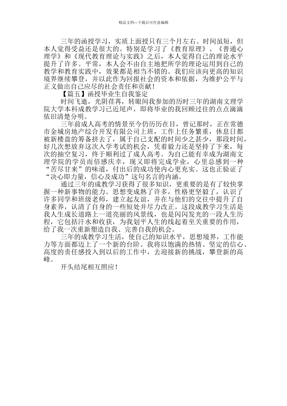 函授毕业生自我鉴定投稿_第3页